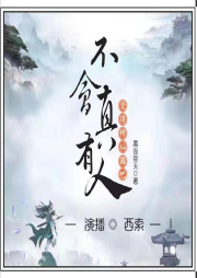 不會真有人覺得修仙難吧