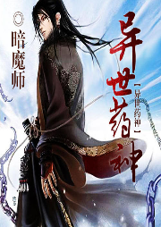 異世藥神