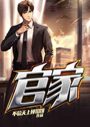 官家