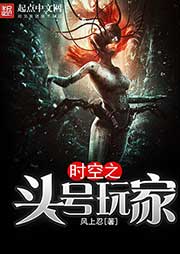 時(shí)空之頭號(hào)玩家