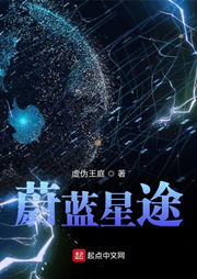 蔚藍(lán)星途