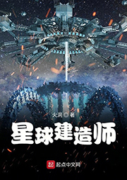 星球建造師