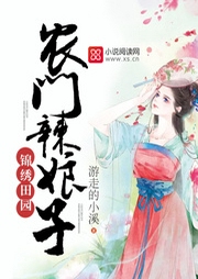 農(nóng)門辣娘子