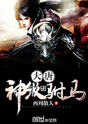 大唐神級駙馬