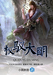 權馭大明