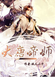大唐帝師