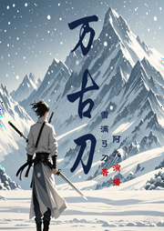 萬古刀