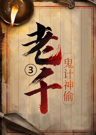 《百鬼異聞錄》