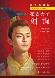 布衣天子劉詢