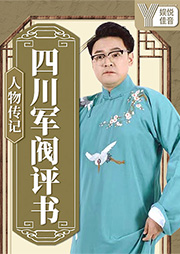 民間評(píng)書