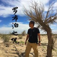 羅布泊之咒（粵）