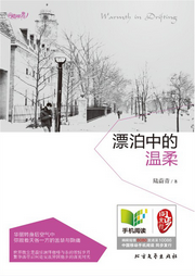 漂泊中的溫柔