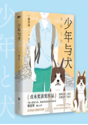 少年與犬