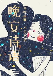 晚安詩歌