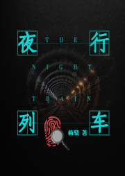 夜行列車