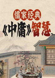 閆效平精講