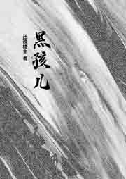 黑孩兒
