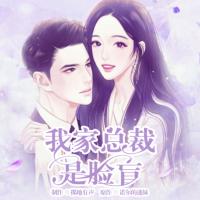 我家總裁是臉盲