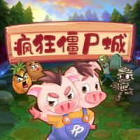 瘋狂僵尸城