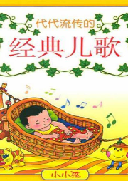 英文兒歌