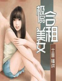 極品合租美女