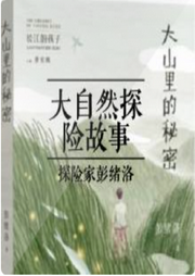 大山里的秘密