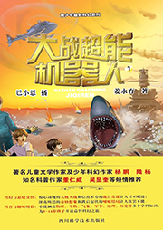 大戰超能機器人