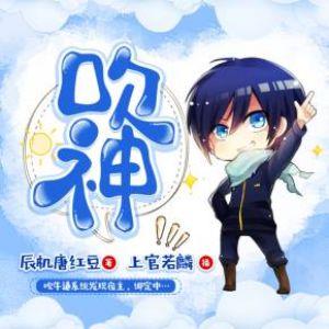 吹神