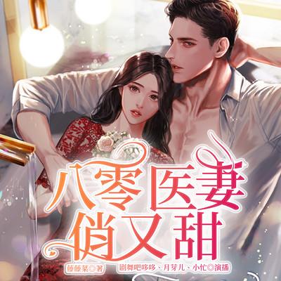 八零醫妻俏又甜