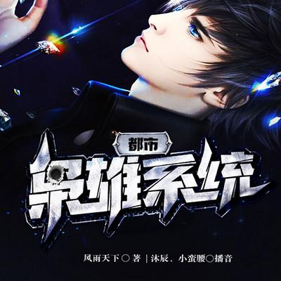 都市梟雄系統(tǒng)
