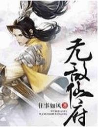 無(wú)敵仙府