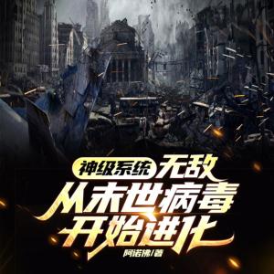 開局末世，我能在鬼怪身上撿屬性