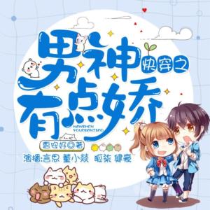 快穿之男神有點嬌