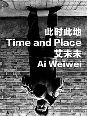 此時此地