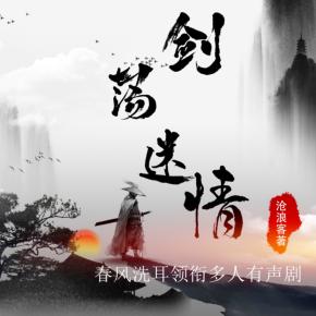 劍蕩迷情