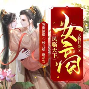 鳳臨天下：女商