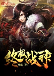 終極戰(zhàn)神
