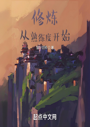 修煉：從熟練度開始
