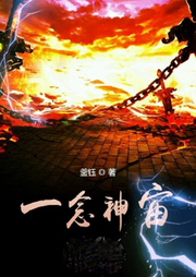 一念神宙