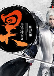 回天