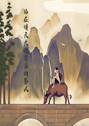 我是站在諸天大佬背后的男人