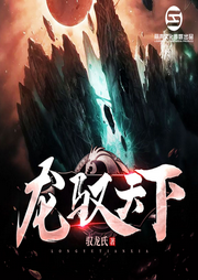 龍馭天下