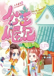 公主從醫記