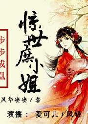 步步成凰：驚世庶小姐