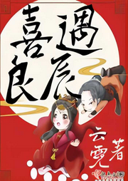 喜遇良辰