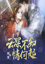 云深不知情何起