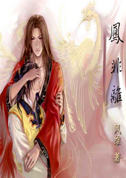 鳳非離