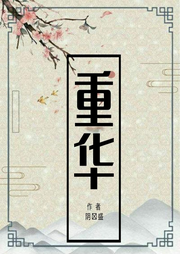 重華