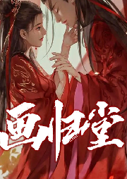 畫堂歸