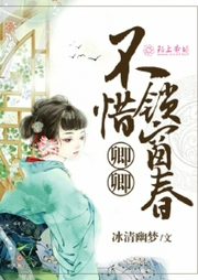 卿卿不惜鎖窗春